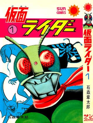 Kamen Rider Volume 1