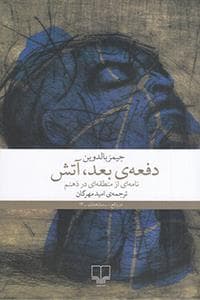 Letter from a region in my mind