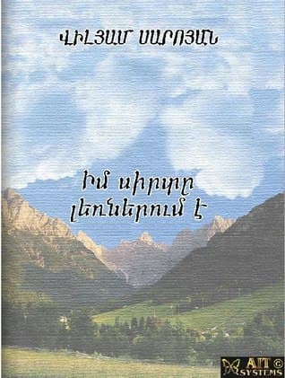 My Heart's in the Highlands