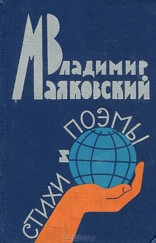 The  Collected Poems of Vladimir Mayakovsky