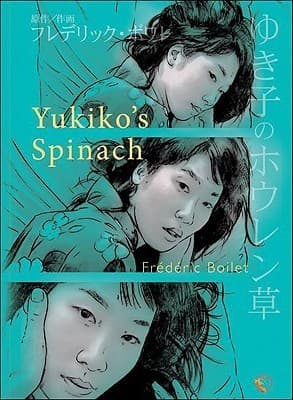 Yukiko's Spinach